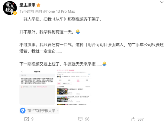 知名大V控诉人人车霸王条款，二手车交易平台还能信吗？