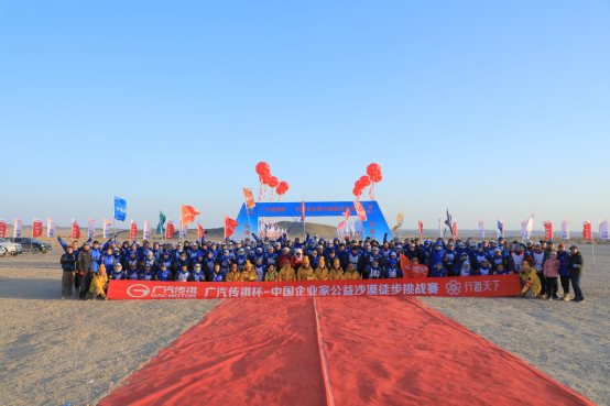 再奏公益强音，广汽传祺助力中国企业家公益