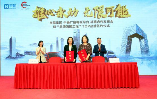 入选中央广播电视总台品牌强国工程TOP品