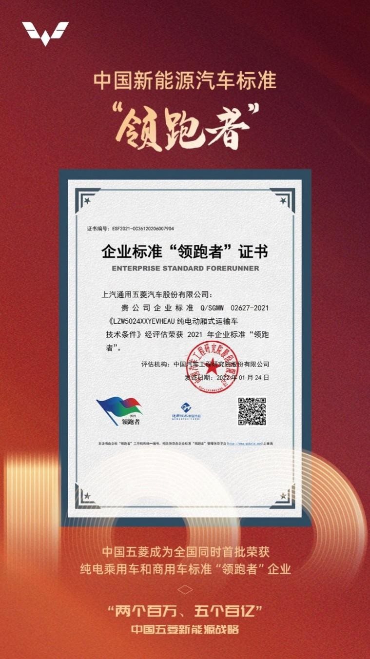 中国五菱成为国内双首批新能源汽车标准“领